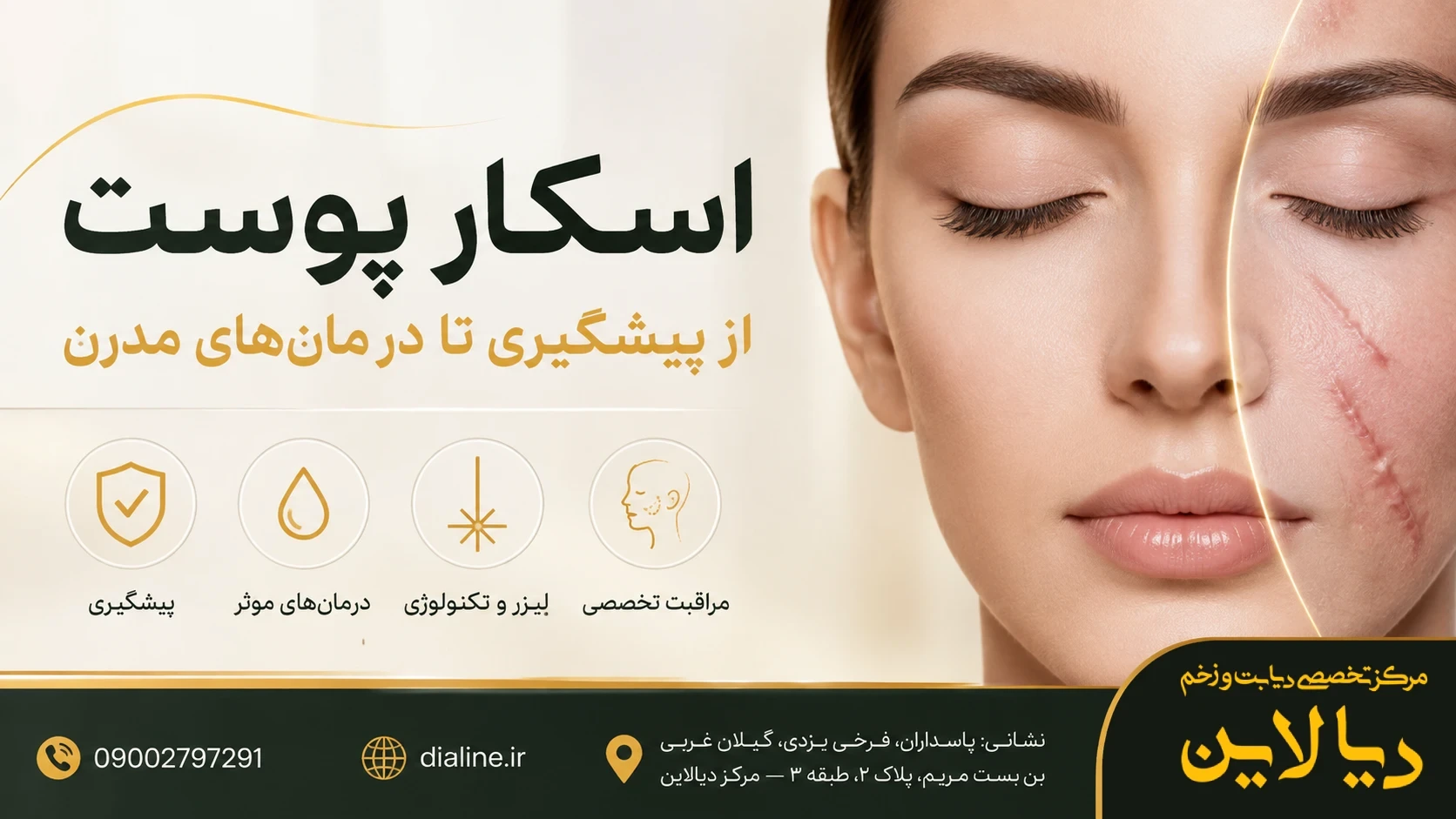 درمان اسکار: روش‌های مبتنی بر شواهد، از سیلیکون تا لیزر